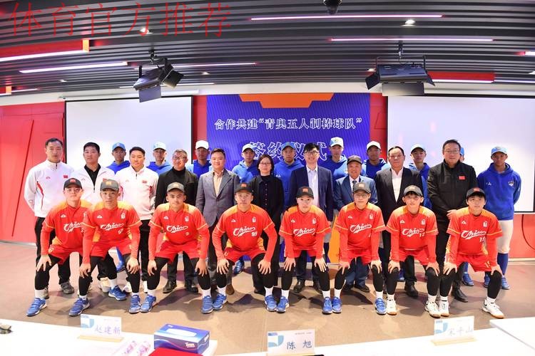 中国棒球协会第九届理事会第二次会议召开